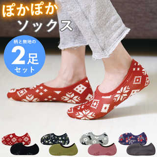 【2枚セット】ぽかぽかソックス ショートタイプ
