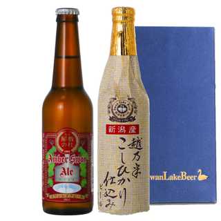世界一金賞受賞ビール入り(アンバースワンエール・こしひかり仕込み)2種飲み比べセット