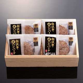 松阪牛 焼ハンバーグ 4個 贈答用箱入り ギフト (デミグラスソース付) 【冷凍】