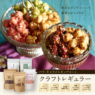 ポップコーン クラフト レギュラー 45g