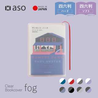ブックカバー クリアブックカバー fog(フォグ) 四六判 46判サイズ