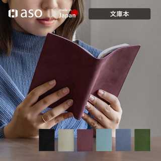 ブックカバー ヌバック 文庫本 日本製 本革 A6