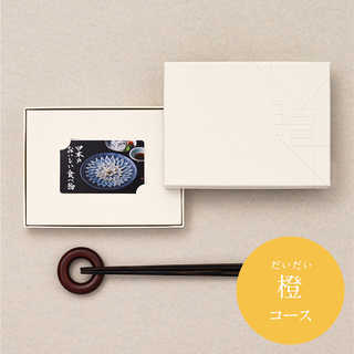 [大和 カタログギフト]  日本のおいしい食べ物 e-order choice 橙(だいだい)-C  [カードタイプ]