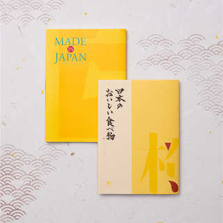 [大和 カタログギフト] メイドインジャパン with 日本のおいしい食べ物 MJ06+橙(だいだい) [冊子タイプ]