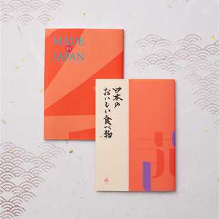 [大和 カタログギフト] メイドインジャパン with 日本のおいしい食べ物 MJ16+茜(あかね) [冊子タイプ]