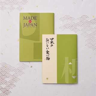 [大和 カタログギフト] メイドインジャパン with 日本のおいしい食べ物 MJ21+柳(やなぎ) [冊子タイプ]