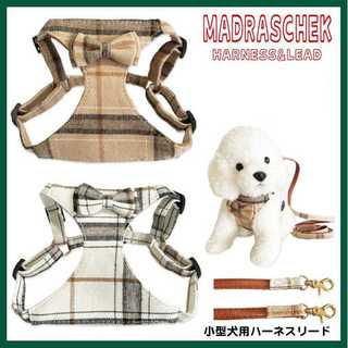 小型犬用/ベスト型ハーネスリード