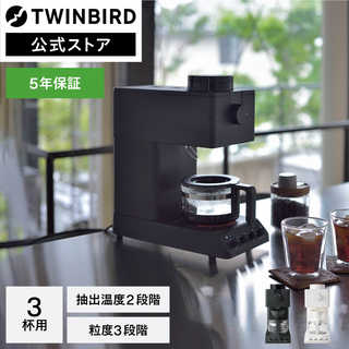 TWINBIRD ツインバード 全自動コーヒーメーカー 3杯用 CM-D457B