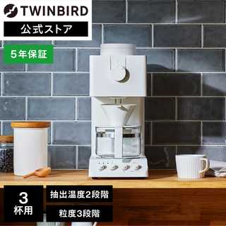 TWINBIRD ツインバード 全自動コーヒーメーカー 3杯用 CM-D457W
