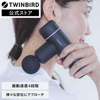 TWINBIRD ツインバード ボディケアガン