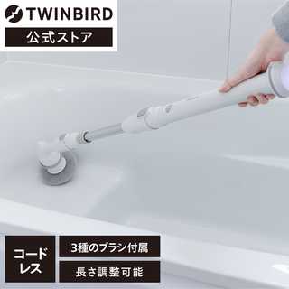 TWINBIRD ツインバード 電動ブラシ バスポリッシャー 充電式 BD-4192W