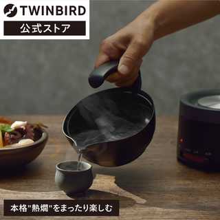 TWINBIRD ツインバード 酒燗器 TW-D418B