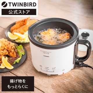 TWINBIRD ツインバード フライヤー 電気フライヤー コンパクト EP-4694PW