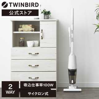 TWINBIRD ツインバード 掃除機 サイクロン 自立式 100W TC-5182W
