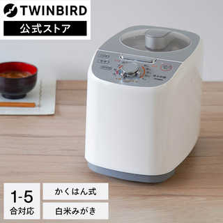 TWINBIRD ツインバード コンパクト精米器 精米御膳 MR-E751W