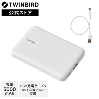 TWINBIRD ツインバード モバイルバッテリー(5,000mAh)