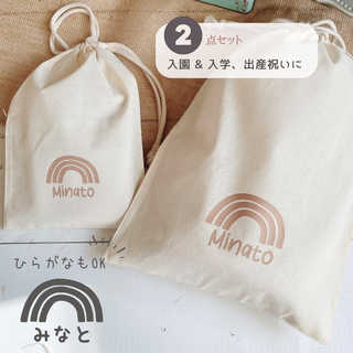 \ 名入れ / 2枚セット 巾着袋 レインボー