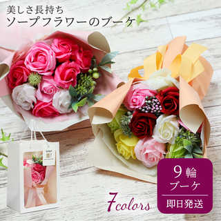 ソープフラワー スタンドキュート シャボンブーケ9輪