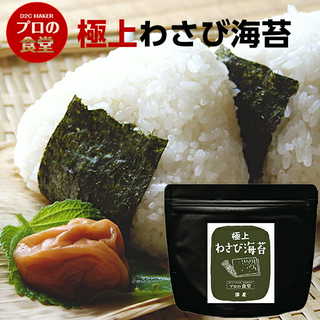 味付け海苔 わさび海苔 1パック 有明産