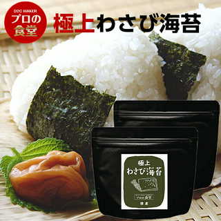 味付け海苔 わさび海苔 2パック 有明産
