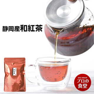 静岡産 和紅茶 100g 静岡産 茶葉ティー 優しい香りとほのかな甘みが特徴の和紅茶 国産 無添加 保存料 着色料なし