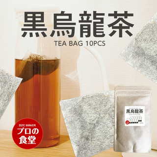 黒烏龍茶 ティーパック 10pcs 静岡産茶葉100%使用