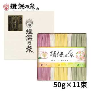 手延素麺 揖保乃糸 特級品 色麺 50g×11束 黒帯 そうめん 化粧箱 ギフト お中元 /CST-20/