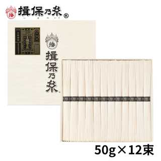 手延素麺 揖保乃糸 特級品 黒帯 50g×12束 そうめん 化粧箱 ギフト /ST-20N/
