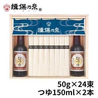 手延素麺 揖保乃糸 新物 特級品 黒帯 50g×24束 麺つゆ300ml そうめん 木箱 ギフト /STY-50N/