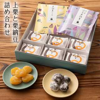 栗林のくり 上栗 と 栗納豆 詰め合わせ