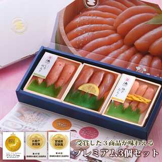 プレミアム 3個セット しそ明太子 黄金レモンたらこ 柚子たらこ