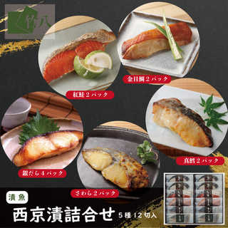 竹八 西京漬詰合せ １２切 化粧箱入り