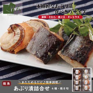 竹八 ＼あぶり西京漬詰合せ 食べきり個パック8個 ♪ 化粧箱入／