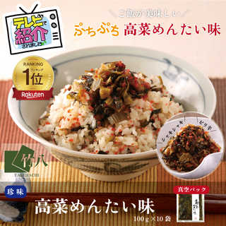 高菜めんたい味 １００ｇ×１０袋セット