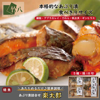 竹八 ＼レンジで簡単!食べ比べ／ 西京焼詰合せ 5種 18切 お取り寄せグルメ