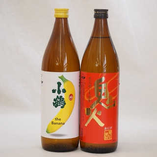 本格芋焼酎2本セット 小正醸造 小鶴 the Banana 田崎酒造 炭火焼き芋鬼火 25度(鹿児島県)900ml×2本