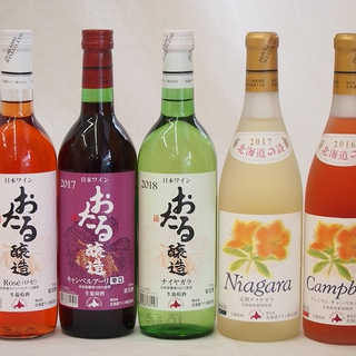 北海道おたるスペシャルワイン5本セット(やや甘口ナイアガラ白、甘口完熟ナイアガラ白、キャンベルロゼ、プレミアムキャンベル甘口ロゼ、辛口キャンベル赤)720ml×5本