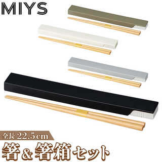 MIYS 箸箱セット 22.5cm 天然木