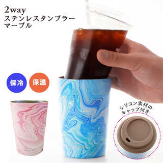 真空断熱 ステンレス タンブラー 360ml