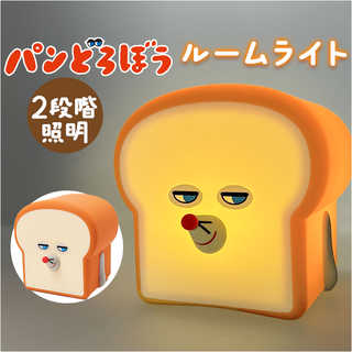 パンどろぼう ナイトライト