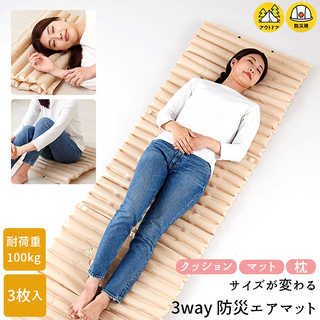 コジット 3way防災エアマット