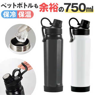 ステンレスボトル 750ml