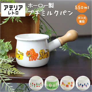 アデリアレトロ ホーローミルクパン 550ml