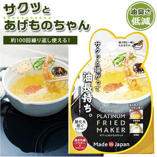 揚げ物用 セラミック調理サポート