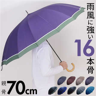 16本骨 メンズ長傘 70cm