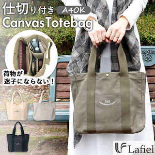 Lafiel 365 キャンバストートバッグ A4