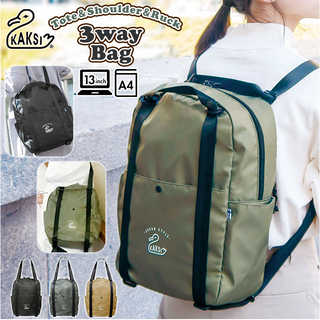 kaksi 3wayバッグ