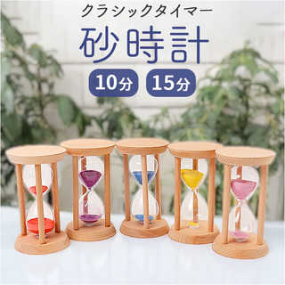 クラシック 砂時計