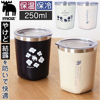 moz サーモタンブラー 250ml