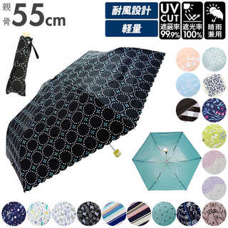 完全遮光 晴雨兼用 折りたたみ傘 55cm